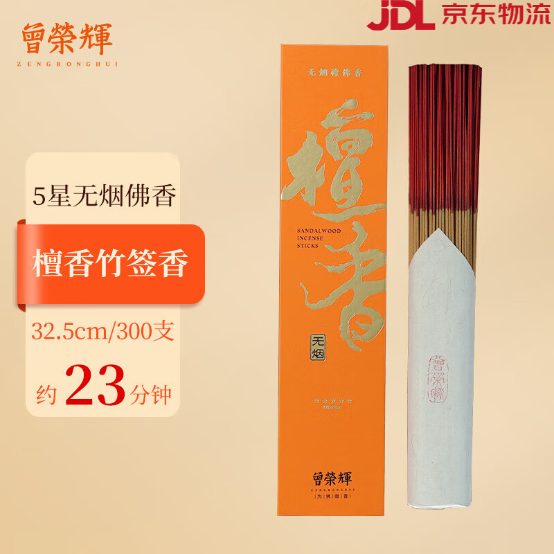 無(wú)煙佛香竹簽香檀香財神香觀(guān)音家用供香禮佛供佛燒香 檀香300支_23分鐘_32.5厘米