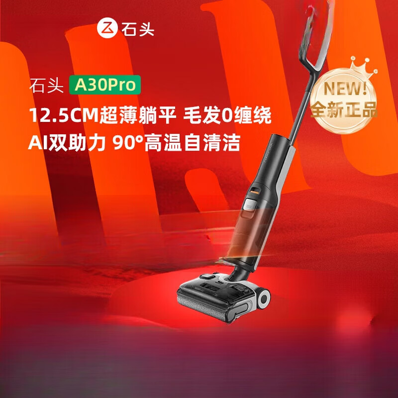 石头（roborock）A30/A30Pro洗地机母婴级躺平0缠毛全自动速烘吸拖一体机 A30