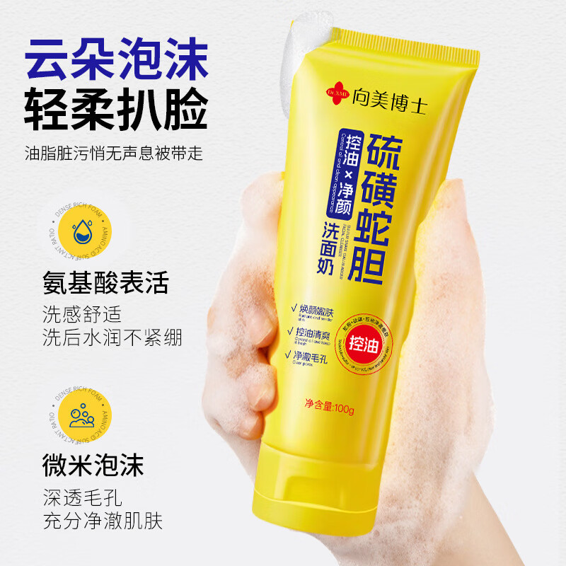 DR.XME 向美博士硫磺蛇胆控油保湿洁面乳100ml深层清洁毛孔黑头官方正品旗舰店 5瓶装*100ml【周期甄选好价囤货】