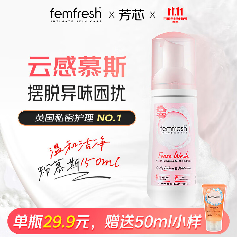 芳芯（femfresh）【粉色小云朵慕斯】水润清爽150mL  女性私密处护理清洁洗液