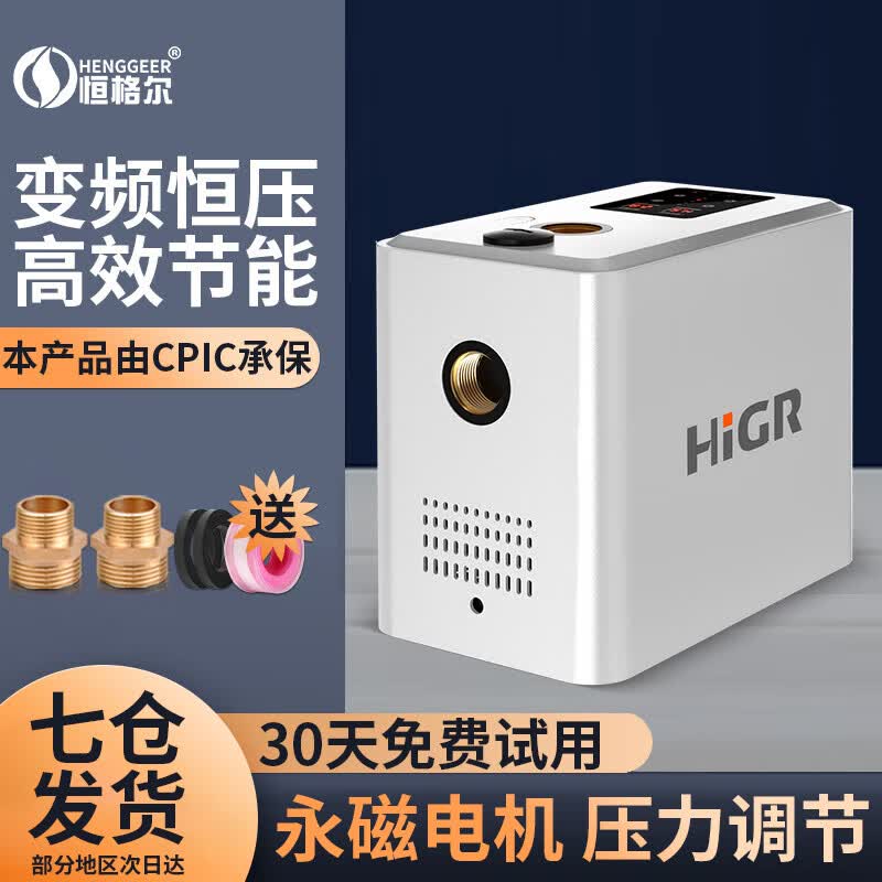 恒格尔增压泵家用全自动永磁变频泵自吸泵热水器自来水智能马桶加压水泵 六档永磁变频【400W商品房增压】