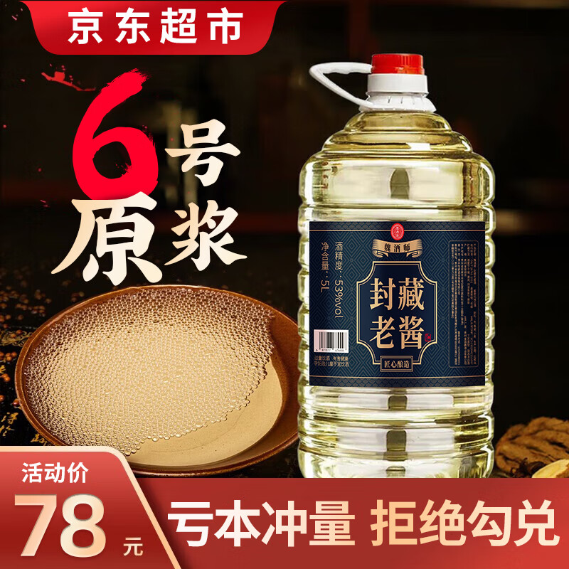 魏酒师【封藏酱酒】贵州酱香型白酒53度纯粮食自酿高粱酒约10斤泡酒自饮 53度 5000mL 1桶 【热卖款】