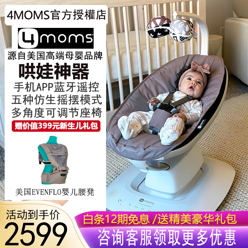 4MOMS美國嬰兒電動(dòng)搖椅哄睡哄娃神器搖搖椅新生兒寶寶安撫椅躺椅搖籃床 新配色 5.0  豪華深藍灰 (藍牙款)