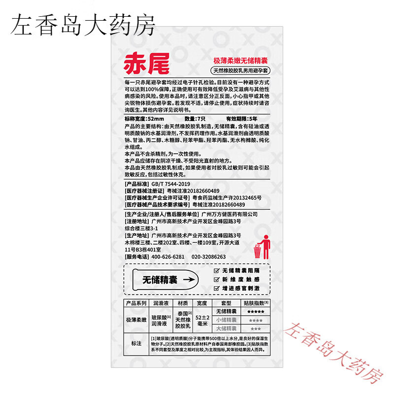 赤尾001玻尿酸套安全铂金无储男用tt0 极薄冰感【共28只】极薄无储14 亏本冲量【共15只】极薄无储13只+铂金无储1只+