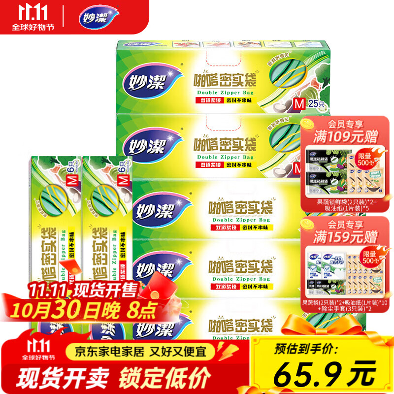 妙洁 加厚防水双链条保鲜袋大3+中2+2