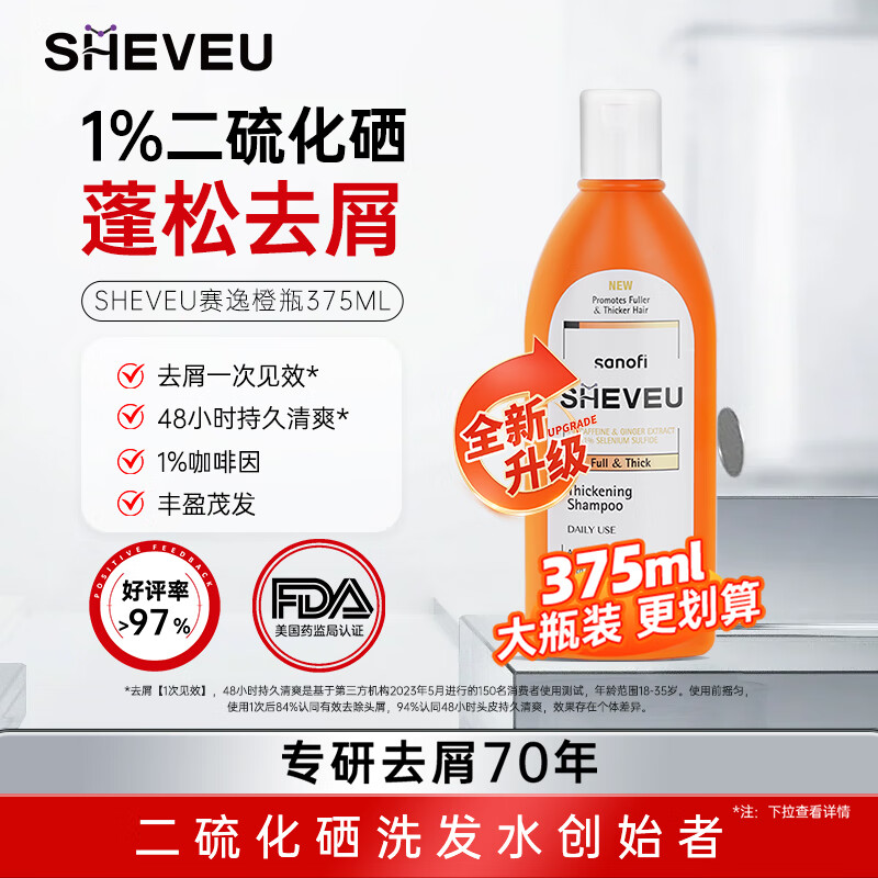 SHEVEU赛逸防脱橙瓶洗发水375ml二硫化硒去屑止痒生姜咖啡因selsun焕新