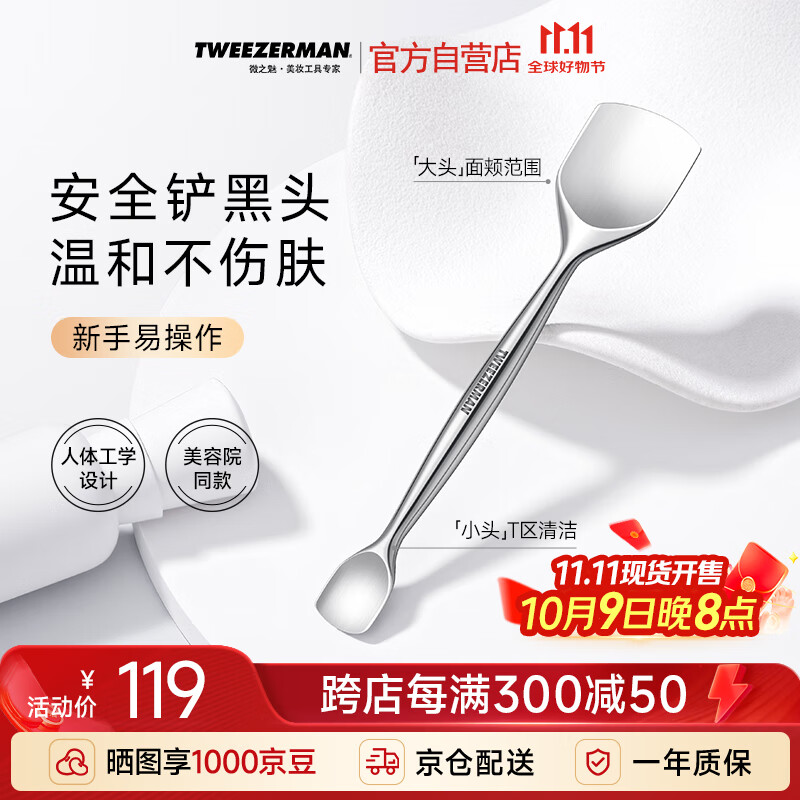 微之魅黑头铲手动美容仪去黑头收缩毛孔粉刺深层清洁工具美容院专用