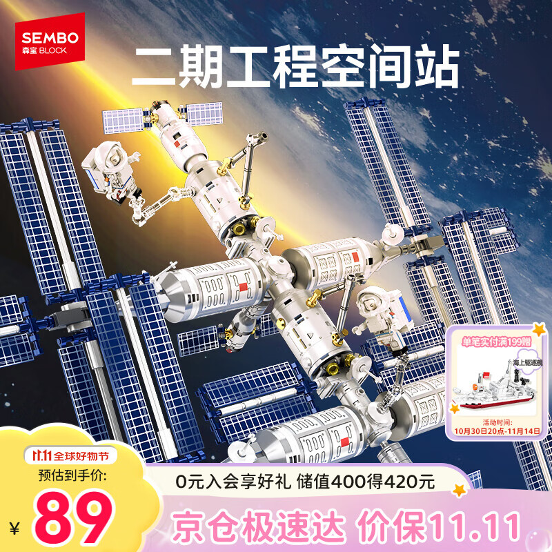 森宝积木航天拼装空间站飞船模型玩具男孩生日礼物 空间站(二期) 203354