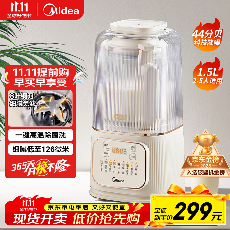 美的（Midea）安睡破壁机家用 1.5L智能降噪全自动免煮豆浆机 轻音44分贝 多功能五谷杂粮辅食榨汁机555国家补贴