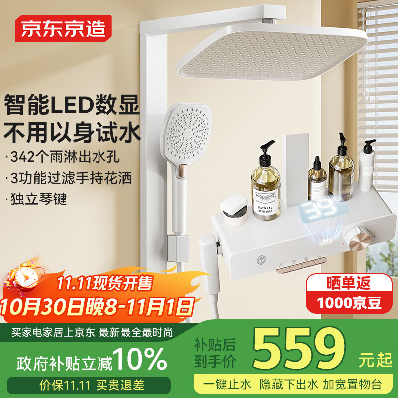 京东京造【国家补贴】小天鹅淋浴花洒套装一体全铜大置物平台方管数显喷枪