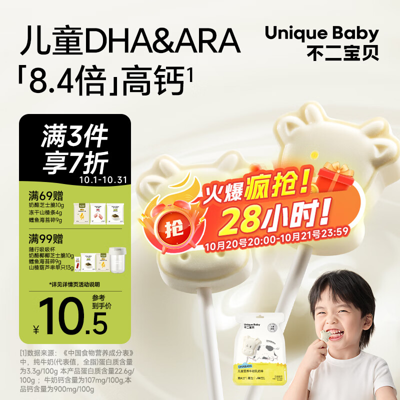 不二宝贝高钙牛奶片牛初乳奶棒棒糖果搭无添加搭婴儿幼儿童宝宝零食36g