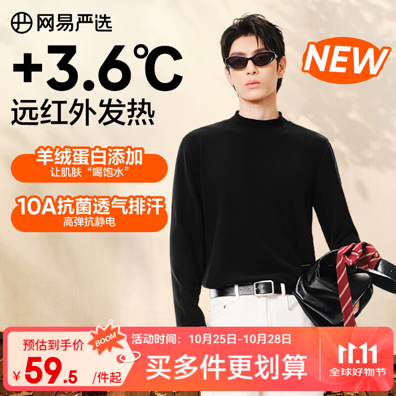 网易严选25新品摇粒绒打底衫防静电抗菌透气轻量远红外保暖内搭 经典黑 2XL