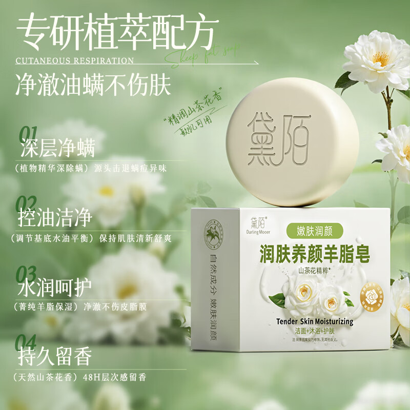 黛陌羊脂皂除螨控油清洁收缩毛孔香皂洗脸洗澡二合一润肤保湿洗脸皂 【润肤养颜】羊脂皂100g  3块