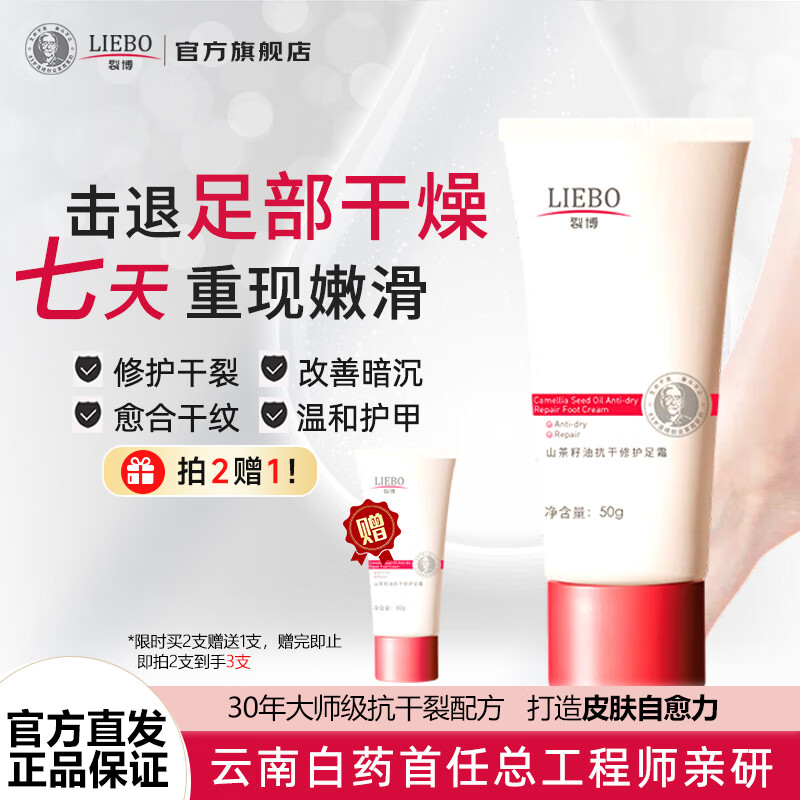 裂博山茶籽油抗干裂修护足霜保湿防裂愈合干纹脚足后跟开裂修护皲裂膏 山茶籽油抗干裂修护足霜1支