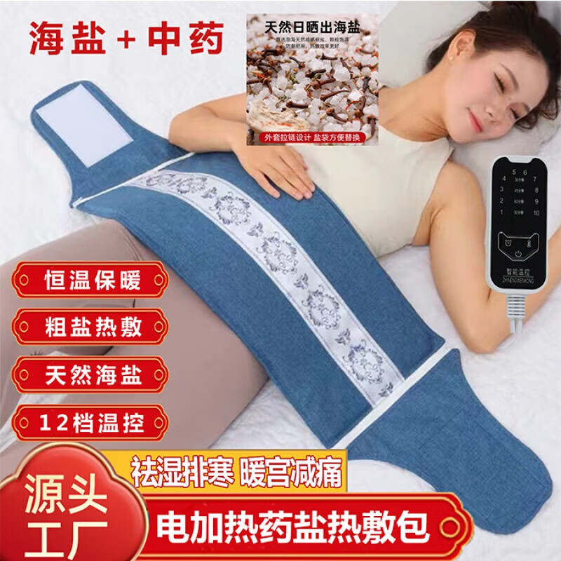 通用电热盐袋热敷包海盐祛湿腰部暖宫全身家用艾灸理疗盐袋电加热盐包 灰色升级款+药盐【12档温控4档定时】