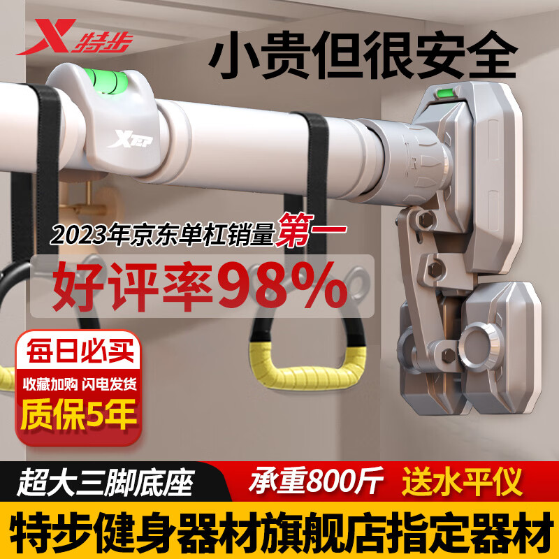 特步（XTEP）单杠室内引体向上器家用成人儿童免打孔门上健身器材运动吊助力环 【三脚防滑-巨稳】+吊环 96-140 【正品保证/假一赔十】