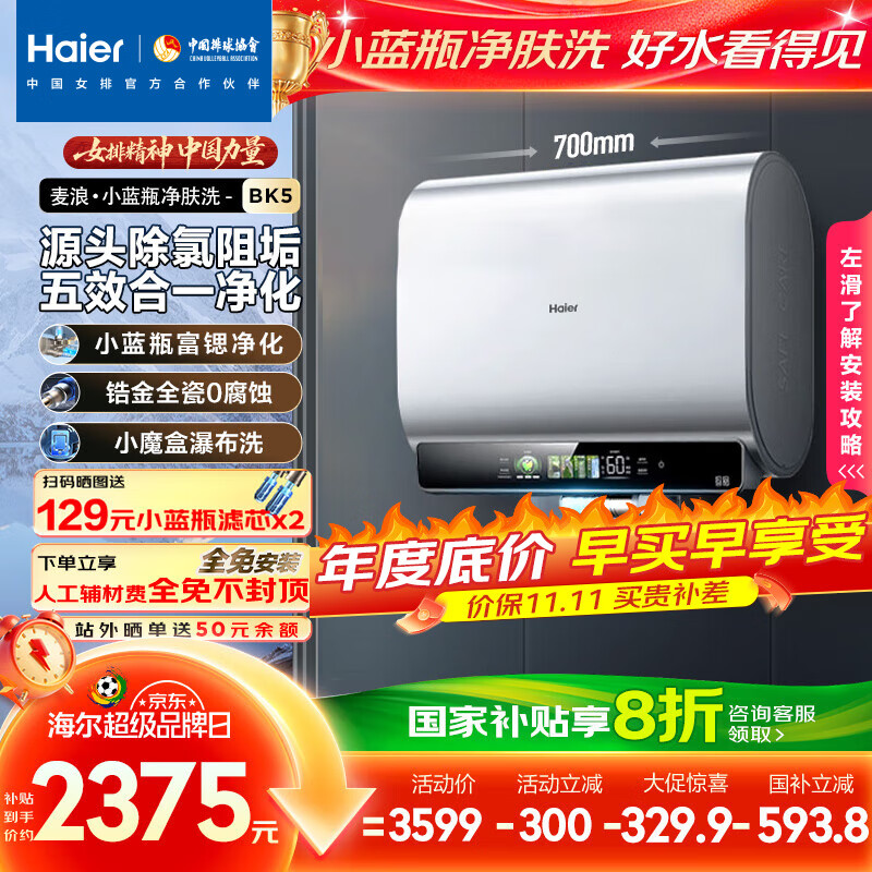 海尔（Haier）麦浪套系电热水器 国家补贴20%双胆扁桶60升BK5 富锶小蓝瓶净肤洗 锆金全瓷3300W速热家用一级能效