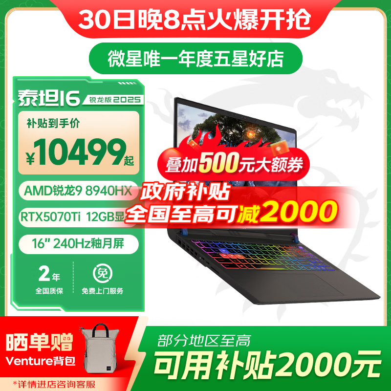 ΢�ǣ�MSI��̩̹17HXح16HX��Ϸ���ʼǱ�����ȫ��HX������������ܸ�ˢ�� ̩̹16حR9-8940HXح5070Ti 32G�ڴ�ح1TB��̬