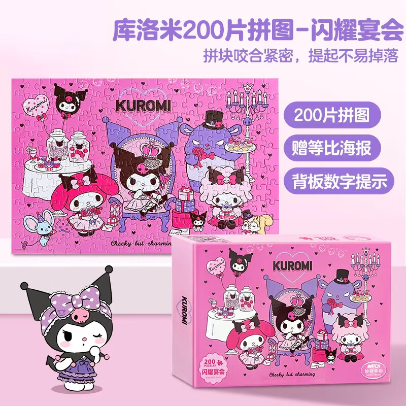 启妙岛酷洛米拼图200片大孩子儿童平面拼图6岁男女孩益智玩具圣诞礼物
