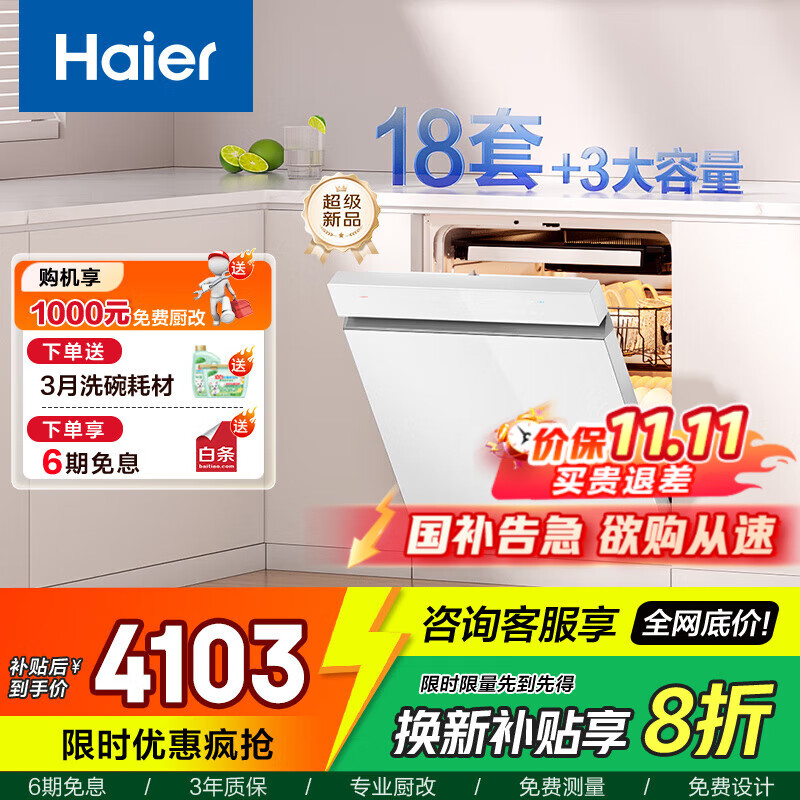 海尔（Haier）嵌入式洗碗机W5000Plus白 升级18套+3大容量双面洗 UV双重除菌 双80℃热风烘干碗柜 【AI双面洗】W5000Plus白18套+3大容量