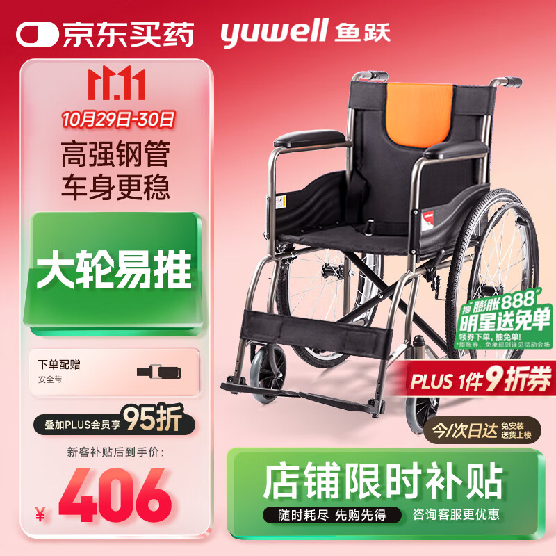 鱼跃(yuwell)轮椅H050钢管升级加固可折叠老人轮椅车老年轻便折叠轮椅