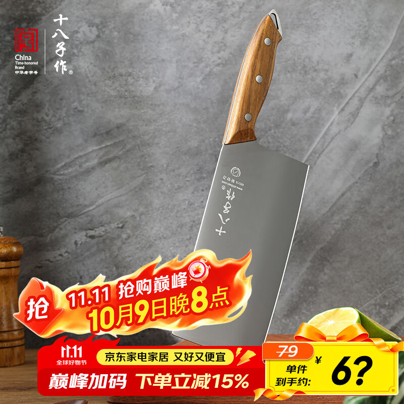 十八子作 阳江十八子菜刀 家用花梨木柄刀具 佳祈斩切两用刀S2232-AB