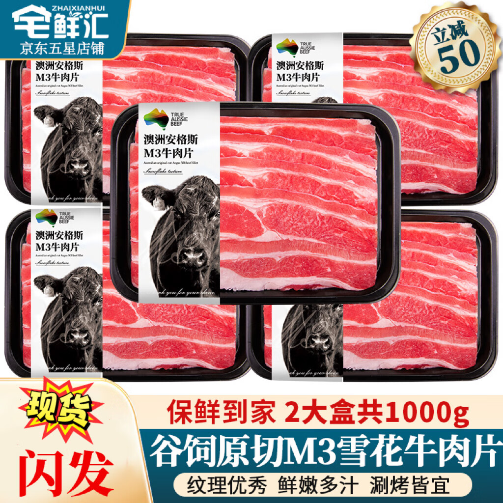 宅鲜汇澳洲原切牛肉片谷饲肥牛卷雪花牛肉生鲜寿喜烧火锅烤肉套餐和牛 澳洲M3牛肉片200g*5盒【净重】 收藏加购-送蘸料1包