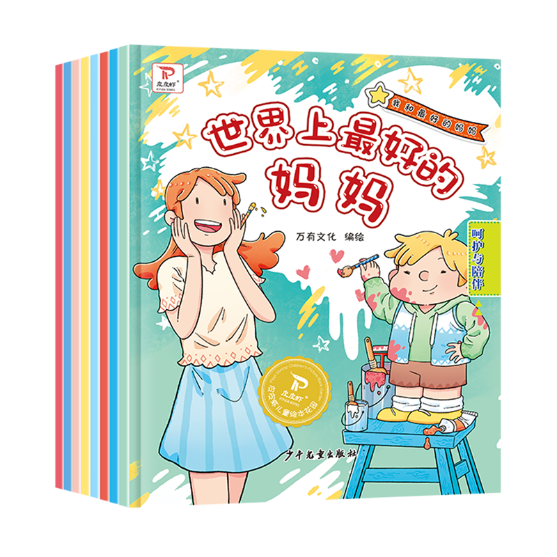 【新华书店】我和最好的妈妈 正版包邮