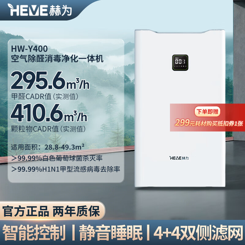 赫为空气净化器除甲醛除雾霾除过敏原除异味烟味鼻炎卧室静音毛发室内大空间 白色 296*296*512mm