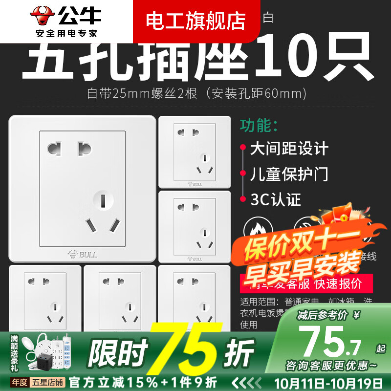 公牛插座面板86型暗装二三插多功能多孔多用G07错位五孔插座10只套餐