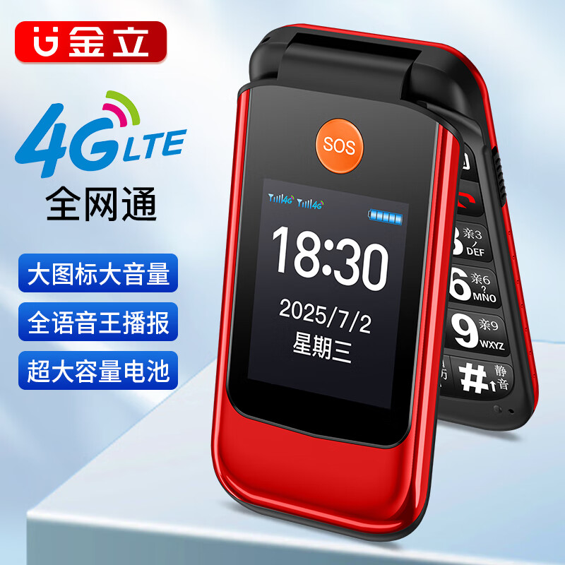 金立V2 翻盖老人手机4G全网通移动联通电信 大屏学生老年人手机大字大声 双卡双待长续航功能机 红色 2.4英寸-4G全网通双卡版