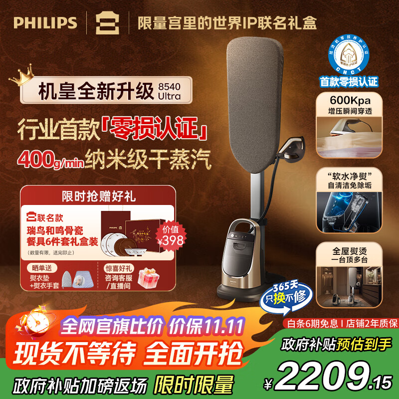 飞利浦(PHILIPS)【政府补贴】零损养护认证高端挂烫机家用2025新款8540ultra增压蒸汽熨斗全屋熨烫机AIS8540/60