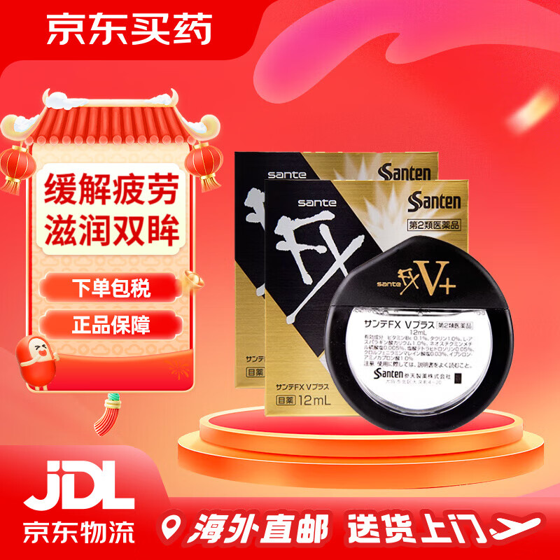 日本参天santenfx金装眼药水滴眼液原装进口V+维他命金色清凉款眼药水加强缓解眼疲劳12ml 参天FX金V+眼药水12ml*2瓶【加强缓解疲劳】