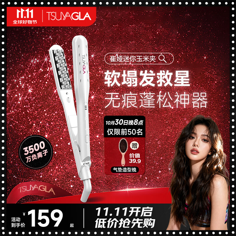崔娅玉米夹蓬松夹板 迷你便携高颅顶玉米须夹 负离子烫发棒 垫发根蓬松520生日礼物TM20白色