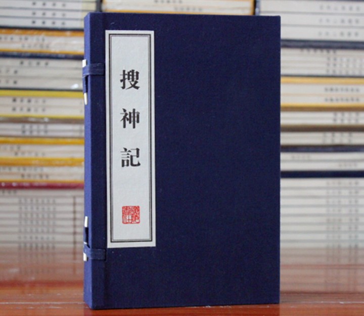 搜神记神话人物宣纸线装繁体竖排2册[晋] 干宝/江苏广陵书社