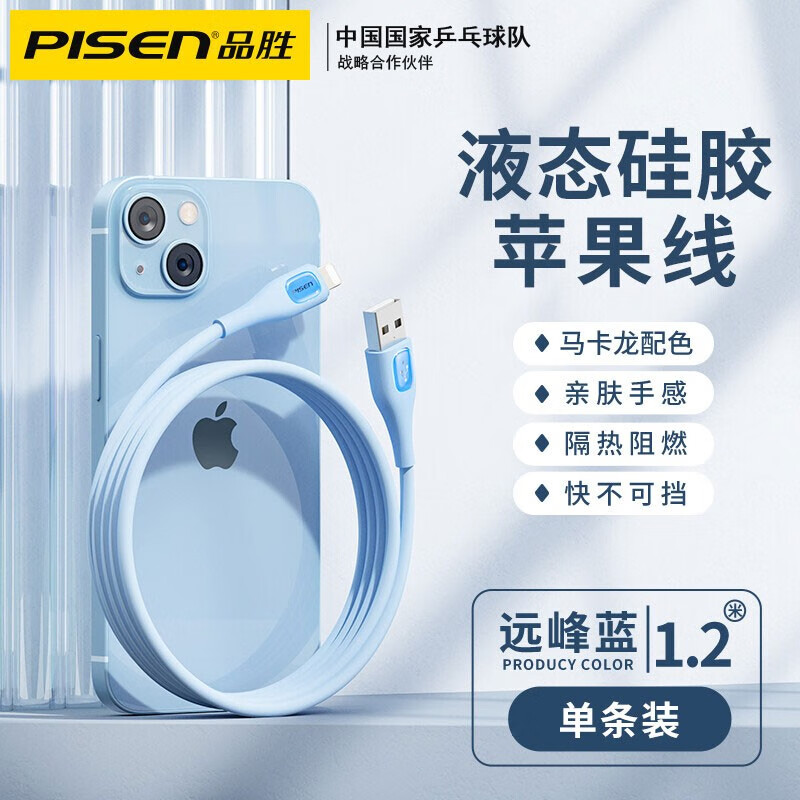 品胜（PISEN）适用苹果14数据线iphone12快充液态硅胶加长苹果手机ipad平板通用充电线 2.0米丨远峰蓝丨升级快充不伤机