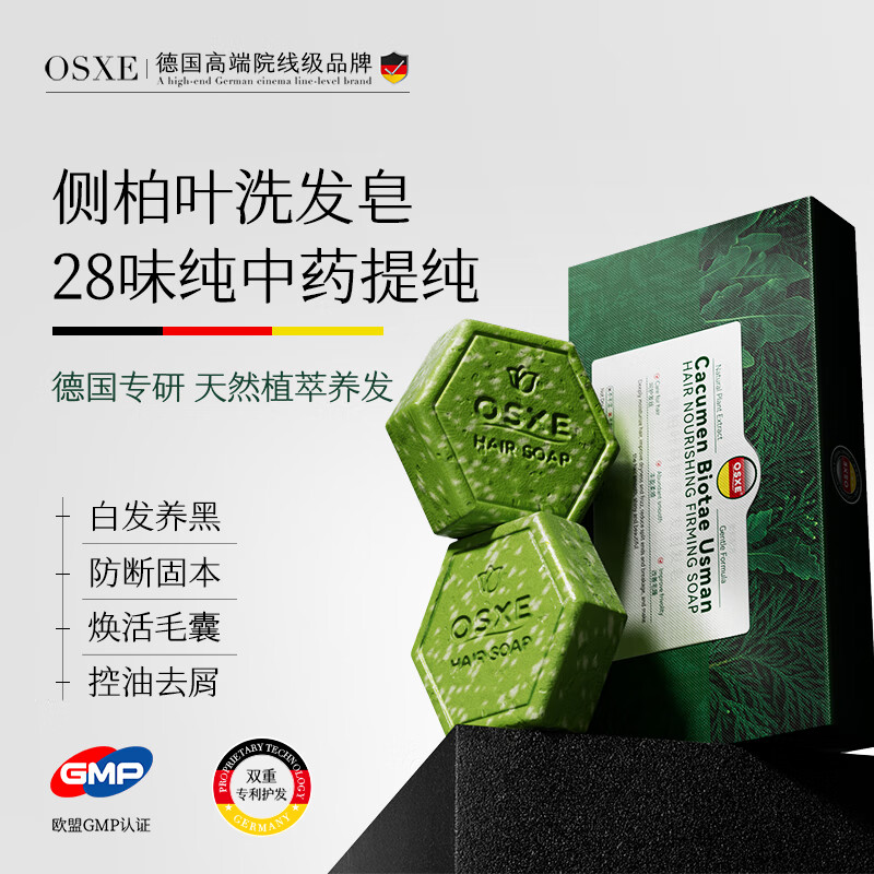 OSXE【进口原料】侧柏叶洗发皂防脱育发洗水何首乌丝曼中草药固养发 白发养黑爆棚固发皂3盒/6块