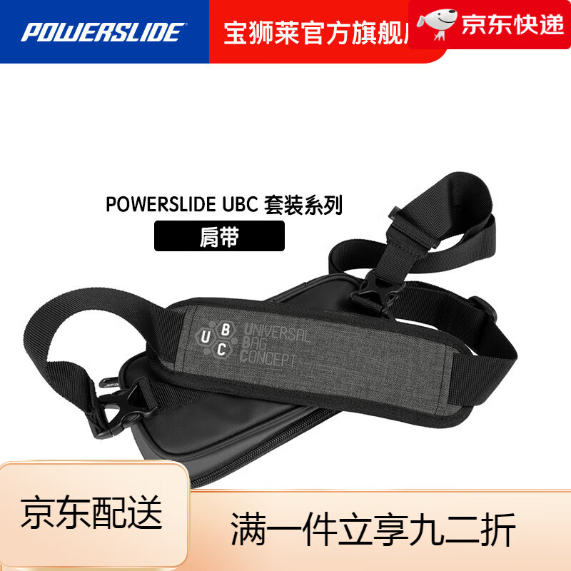 寶獅萊PowerslideUBC寶獅萊肩帶便攜式組合輪套鞋包休閑時尚輪滑裝備 黑色