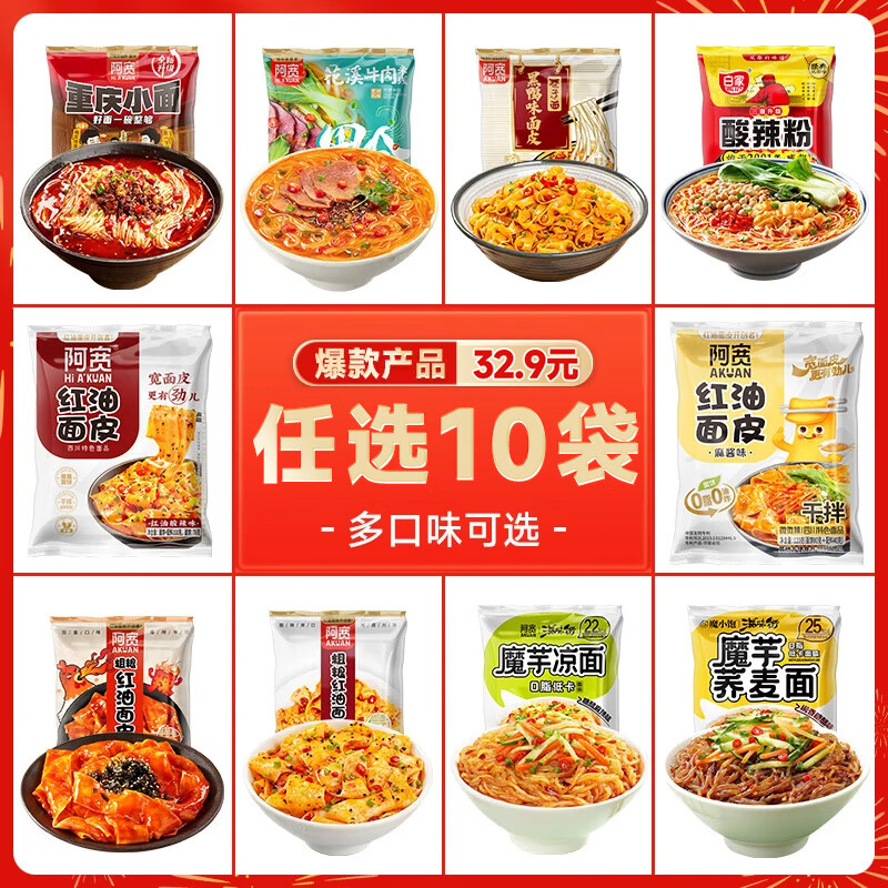 阿宽【32.9元任选10袋】粉面红油面皮酸辣粉甜水面魔芋荞麦泡面速食 【重庆风味】重庆小面麻辣味115g 1袋装