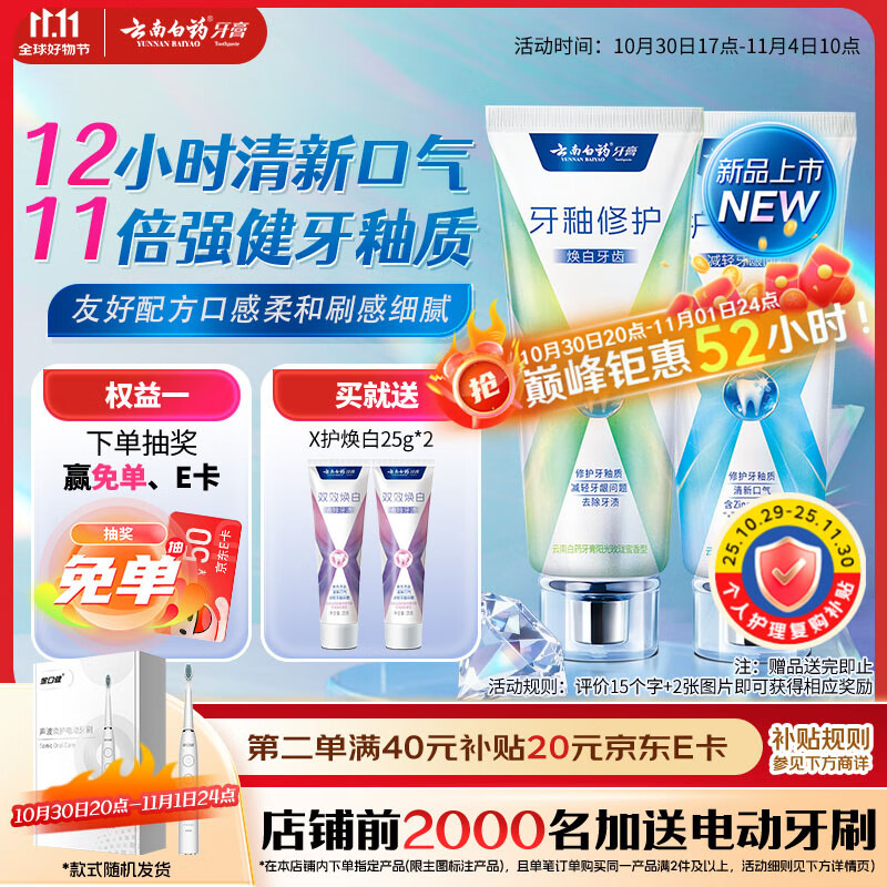 云南白药护龈牙膏清新口气双重配方修护牙釉质清萃薄荷105g+修护105g