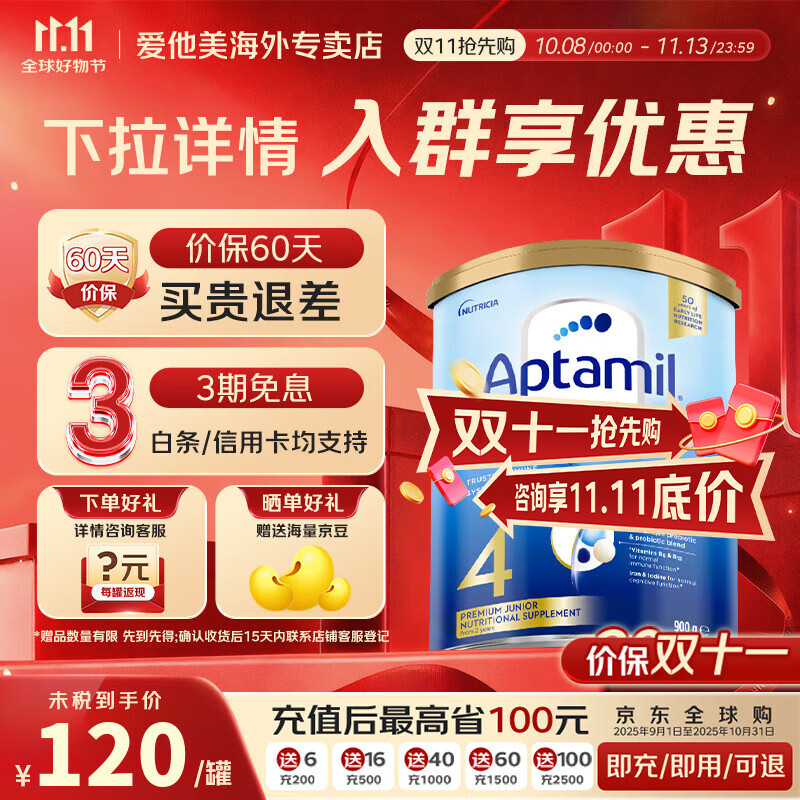 爱他美（Aptamil）澳版金装原装进口婴幼儿配方牛奶粉900g罐 【30天价保】4段 保质期27年3月