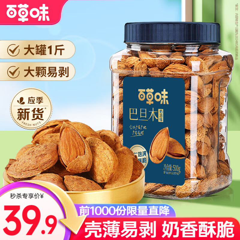 百草味 巴旦木奶油味500g