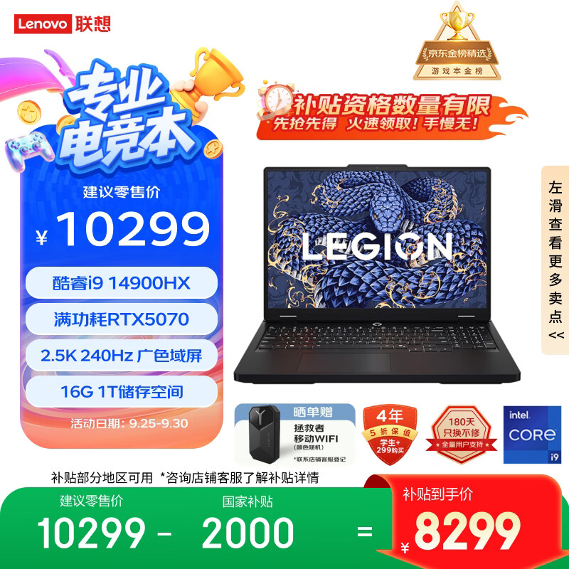 联想拯救者Y7000P 2025 AI元启游戏笔记本电脑(i9-14900HX 16G 1T RTX5070 2.5K 240Hz 黑)国家补贴20%