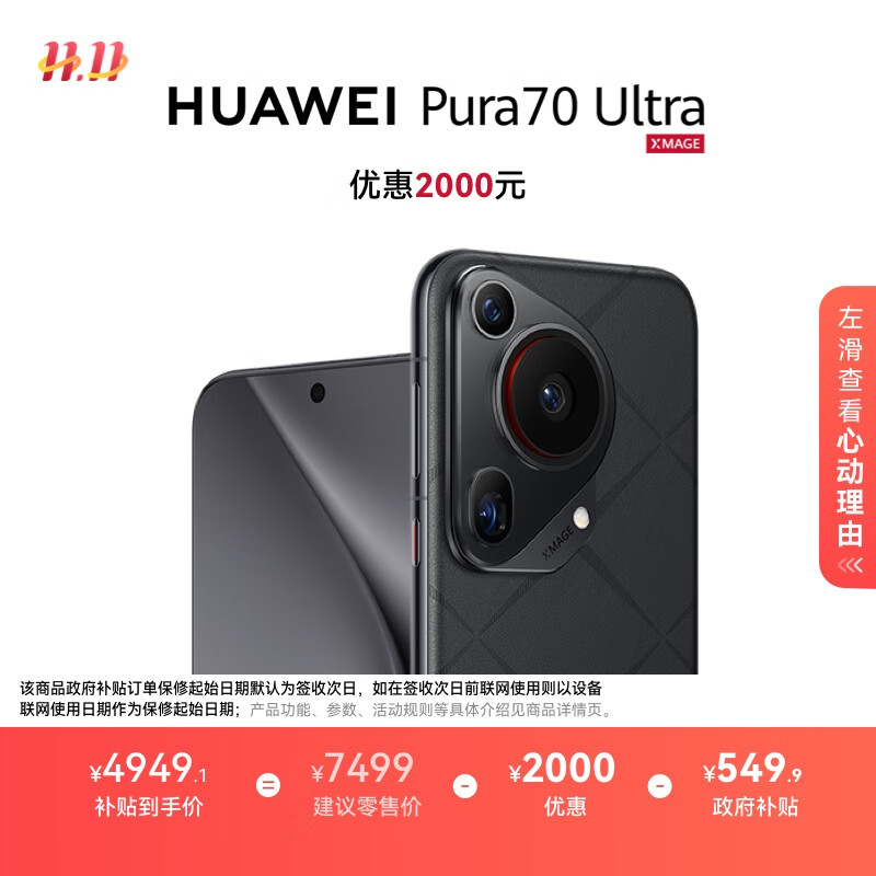 HUAWEI Pura 70 Ultra 星芒黑 12GB+512GB 超聚光伸缩摄像头 超高速风驰闪拍华为P70智能手机