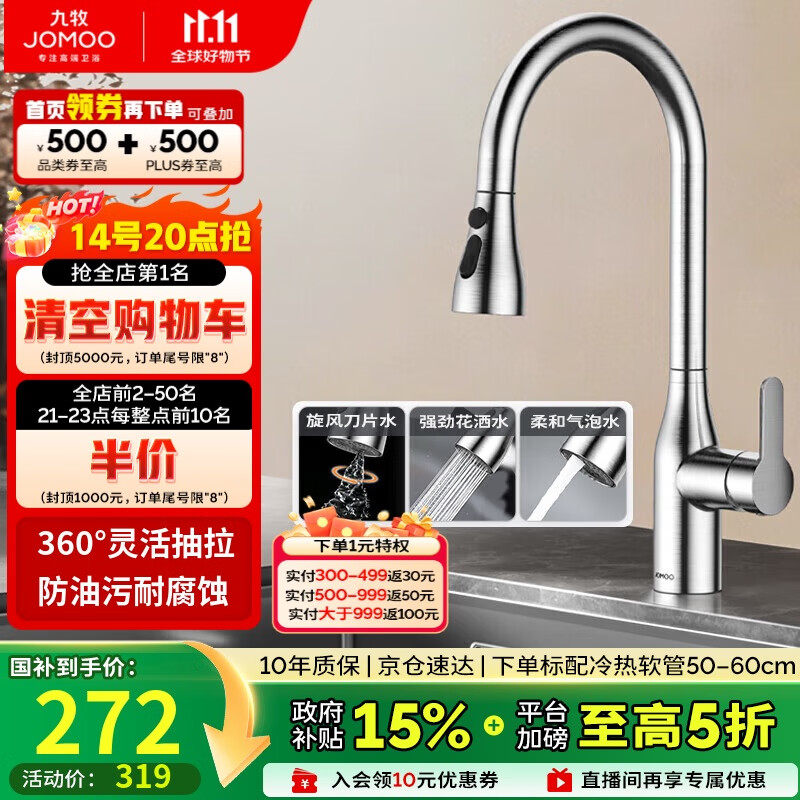 九牧（JOMOO）厨房水龙头冷热双控三功能抽拉304不锈钢水槽洗菜盆抽拉龙头33178