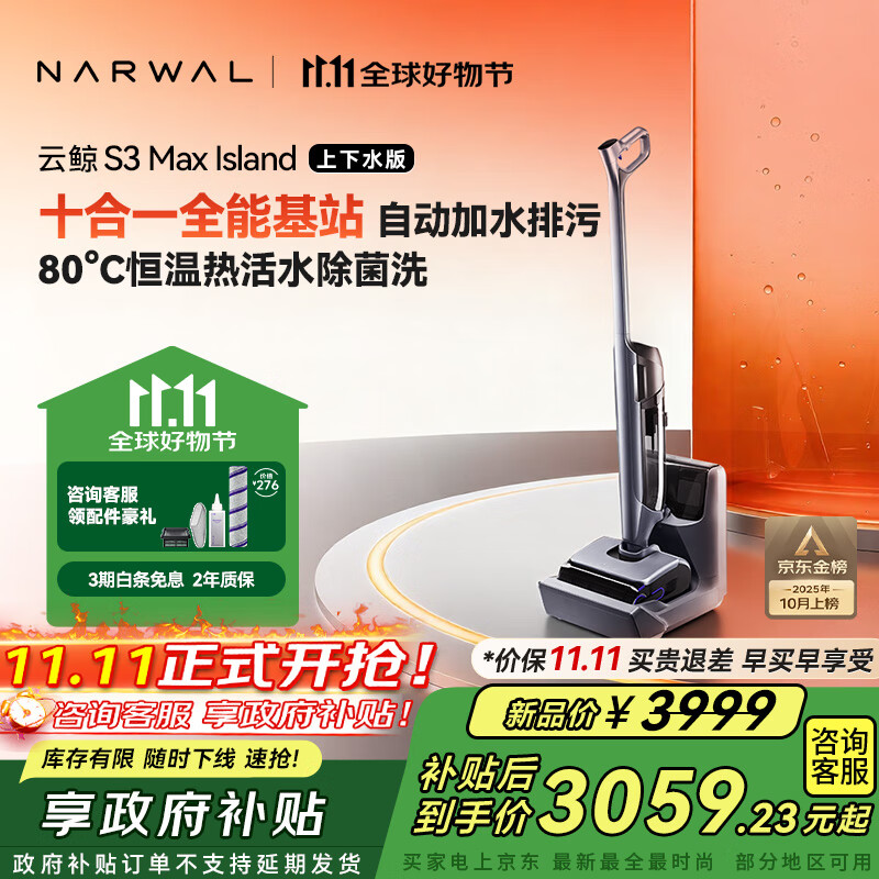 云鲸（NARWAL）洗地机S3MaxIsland 【自动上下水 80℃热活水 23kPa大吸力】0缠毛长续航吸洗拖一体拖地扫地机器人