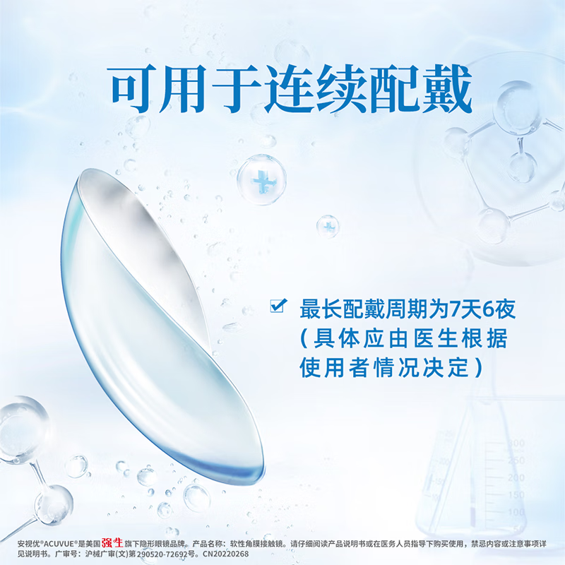 强生安视优隐形眼镜欧舒适双周抛 硅水凝胶 医用绷带镜 6片装 400度