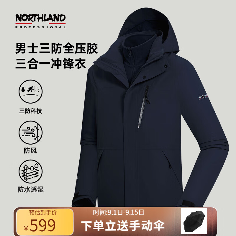 諾詩蘭（NORTHLAND）新款三合一沖鋒衣防水耐磨特氟龍三防戶外男女徒步登山夾克外套 暗藍寶石色 180