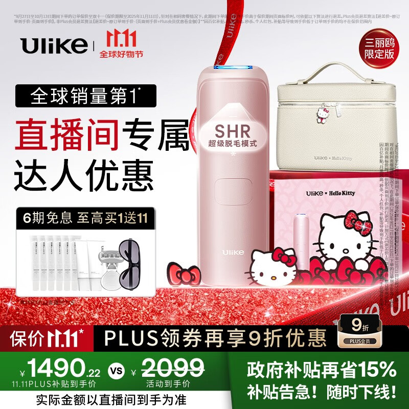 Ulike【Hello Kitty限定联名礼盒】Air4蓝宝石冰点脱毛仪去小胡子刮毛刀剃毛器美容仪生日礼物送女友