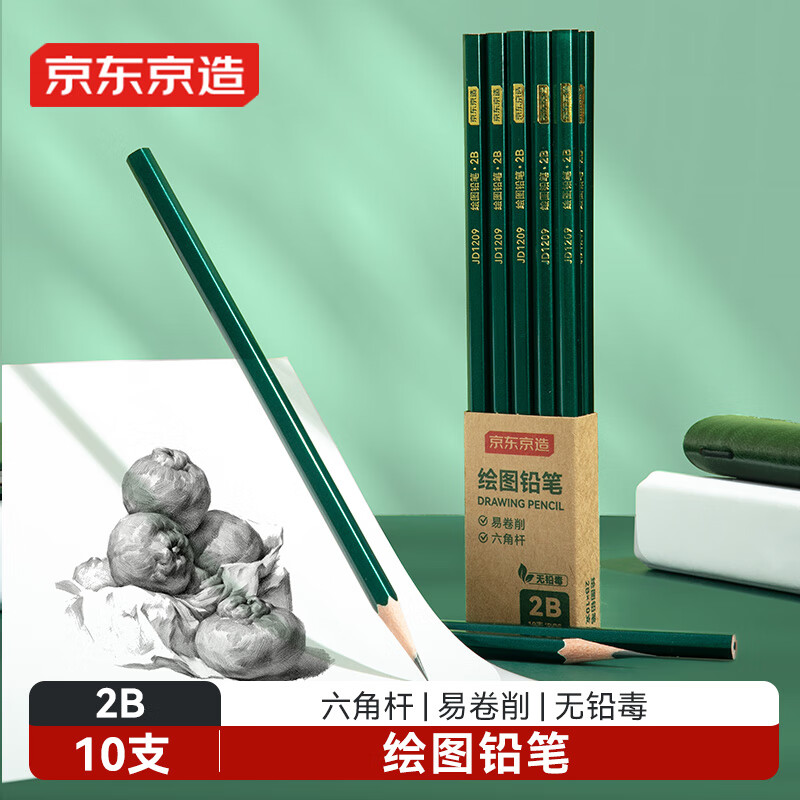 京东京造2B绿杆绘图铅笔10支装 经典六角原木木杆铅笔 儿童学生考试美术绘画素描写字练字开学文具